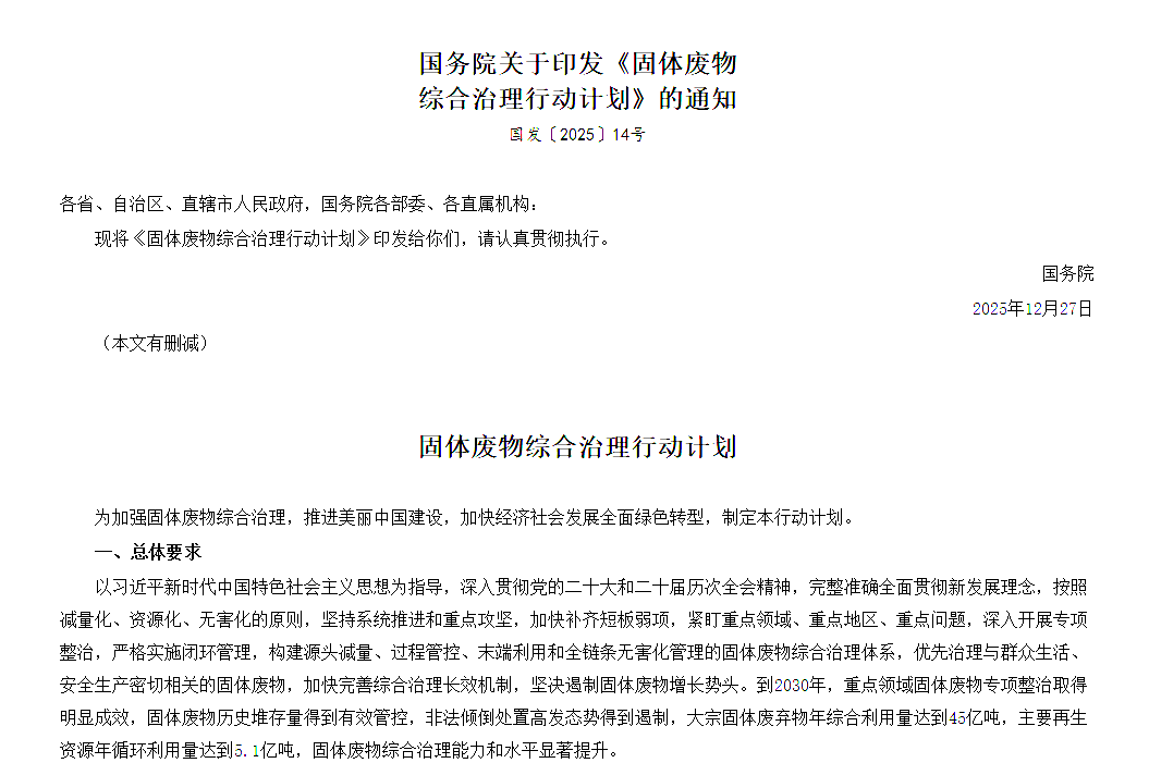 落实《固体废物综合治理行动计划》GB 18599 标准检测要求与第三方检测能力支撑