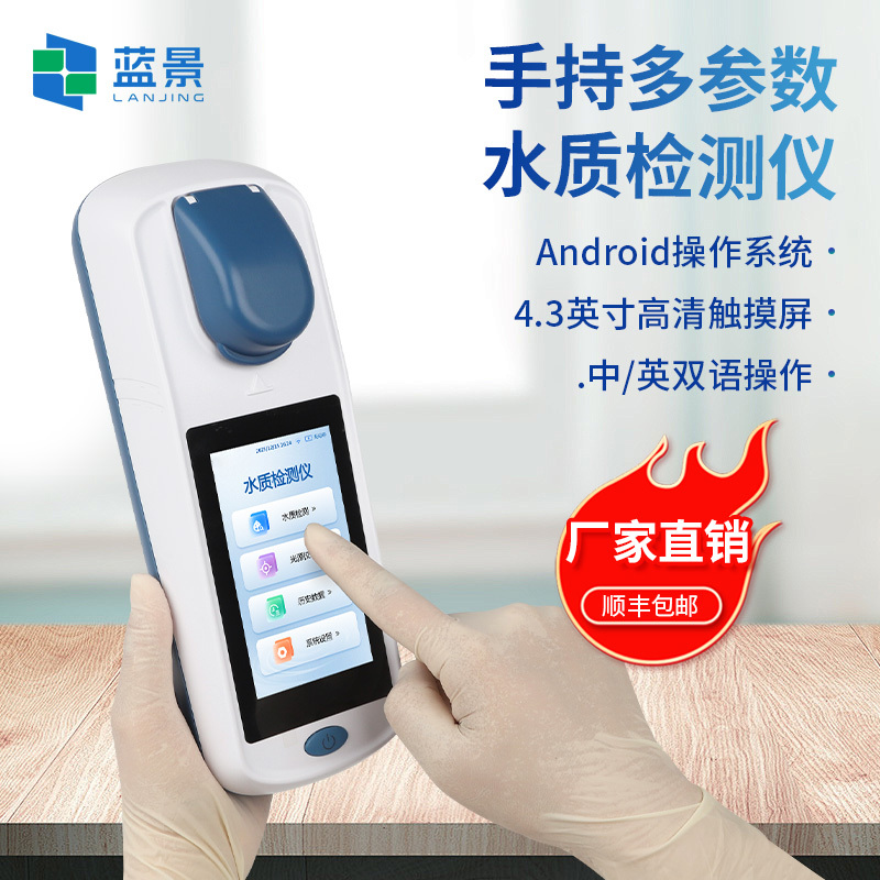 手持式COD氨氮检测仪、手持式COD氨氮分析仪、手持式COD氨氮水质测定仪