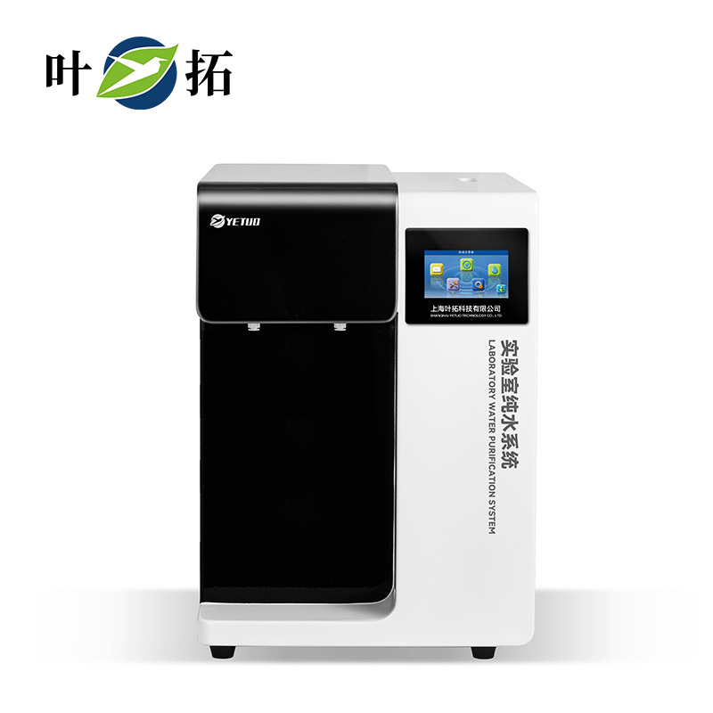 YTUP30E【产水30L/H】