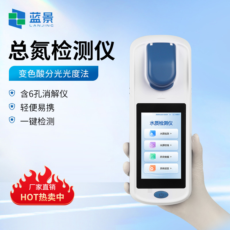 便携式总磷检测仪、手持式水质总磷分析仪、手持式总磷检测仪