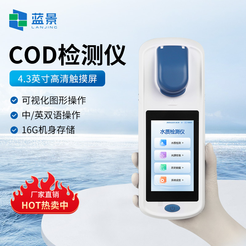 手持式COD测定仪、便携式cod检测仪、手持式水质COD检测仪