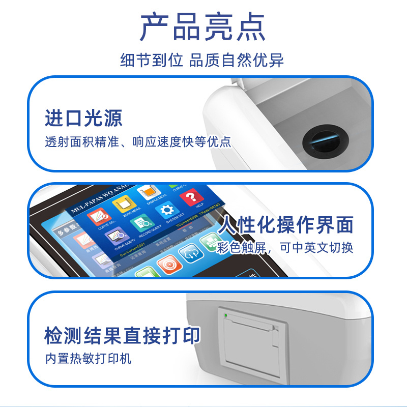 水质重金属检测仪