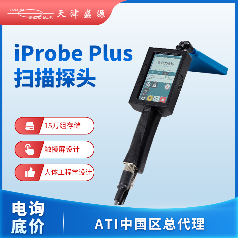 ATI ATI iProbe/iProbe Plus供应商_美国null ATI iProbe/iProbe Plus【图】_仪器信息网