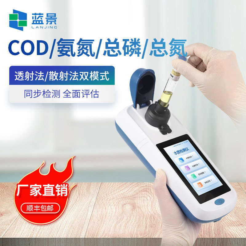 手持式水质检测仪、手持式水质分析仪、手持式多参数水质检测仪