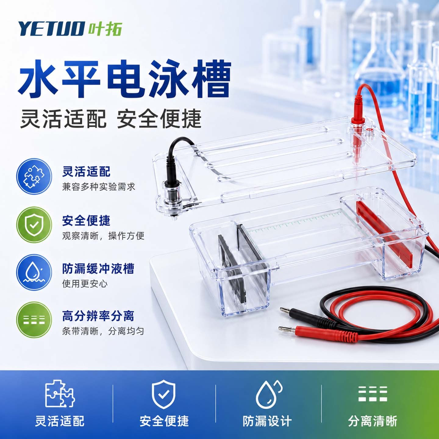  琼脂糖水平电泳槽YT-DYCP-31DN