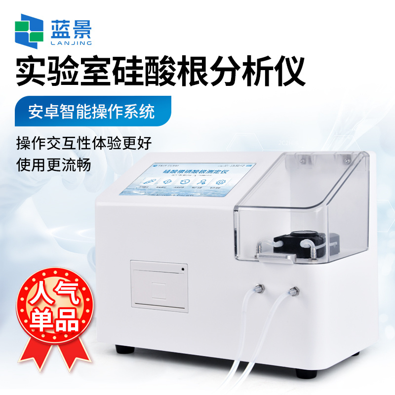 微量硅酸根检测仪、微量硅酸根分析仪、锅炉水硅酸根分析仪