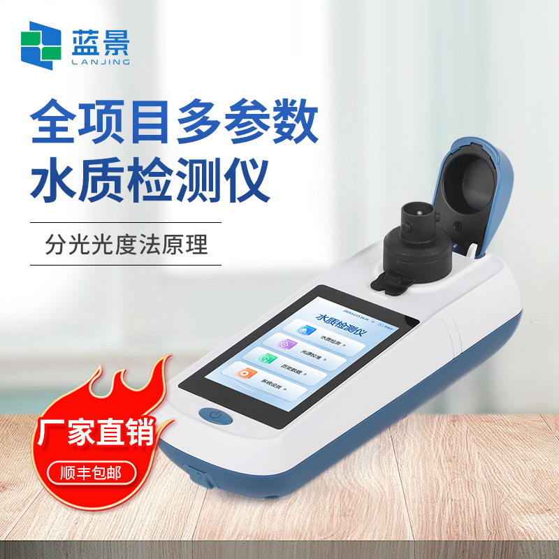 水质分析仪、水质测定仪、手持式COD氨氮总磷总氮检测仪