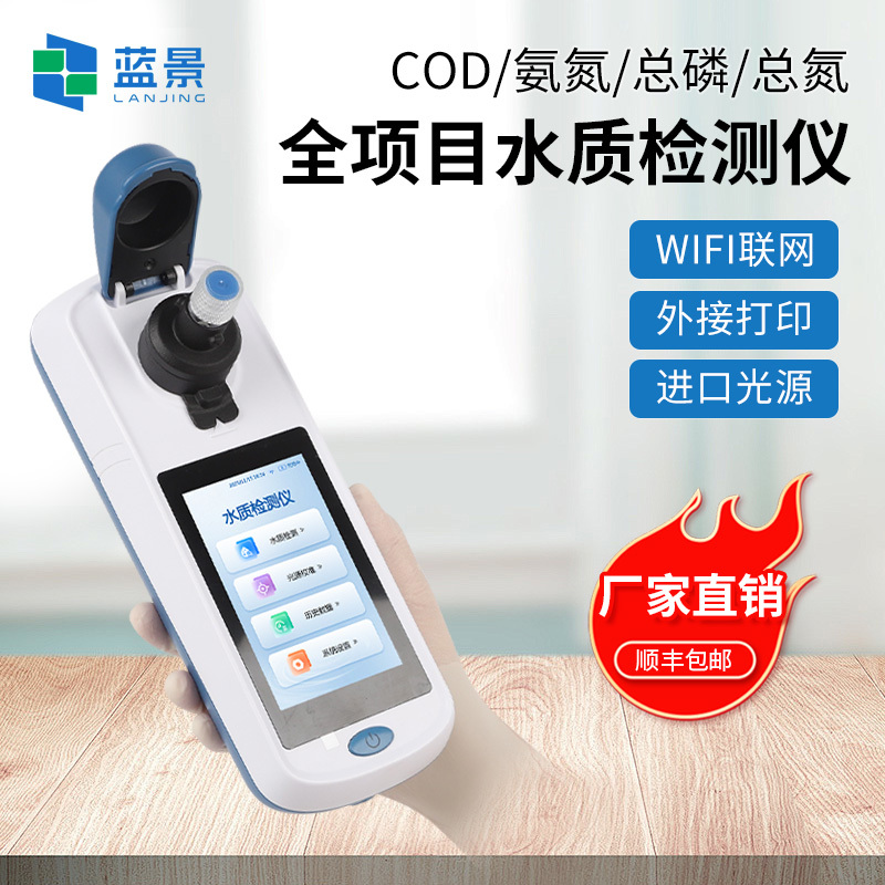 手持式水质检测仪、手持式水质分析仪、手持式多参数水质检测仪