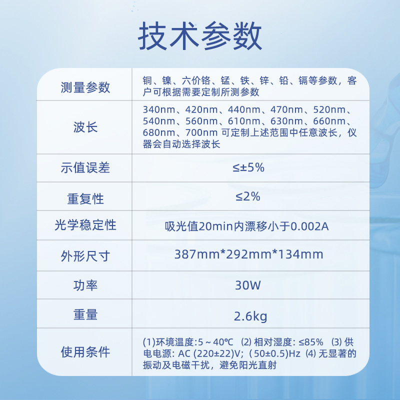 水质重金属检测仪