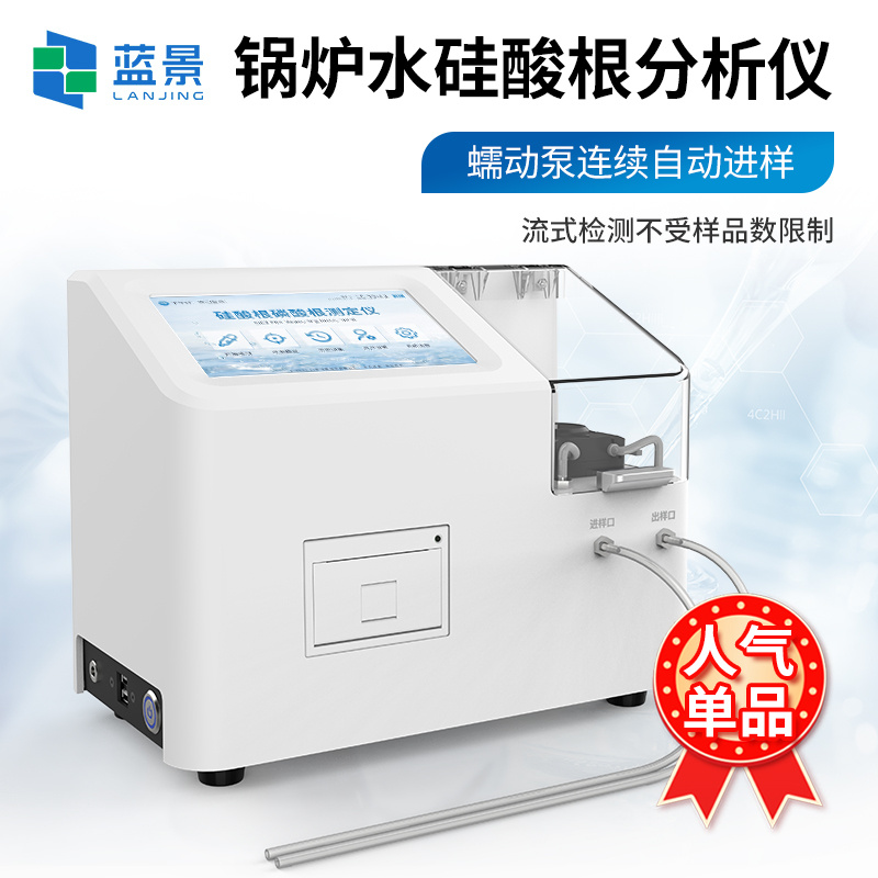 微量硅酸根检测仪、微量硅酸根分析仪、锅炉水硅酸根分析仪