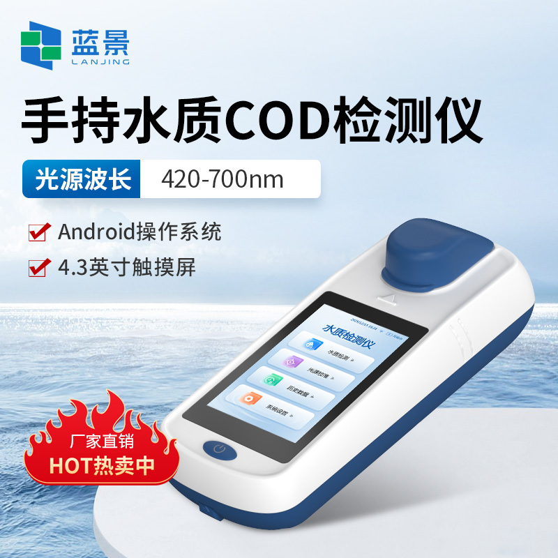 手持式COD测定仪、便携式cod检测仪、手持式水质COD检测仪