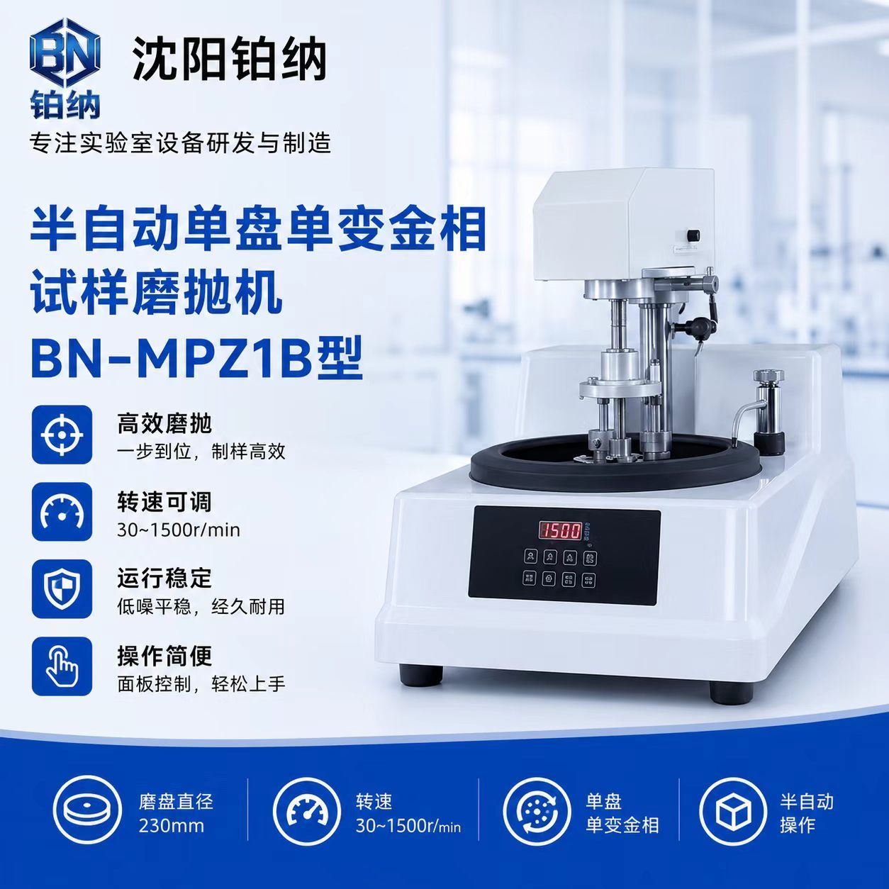 触摸屏单盘研磨抛光机_参数_价格-仪器信息网