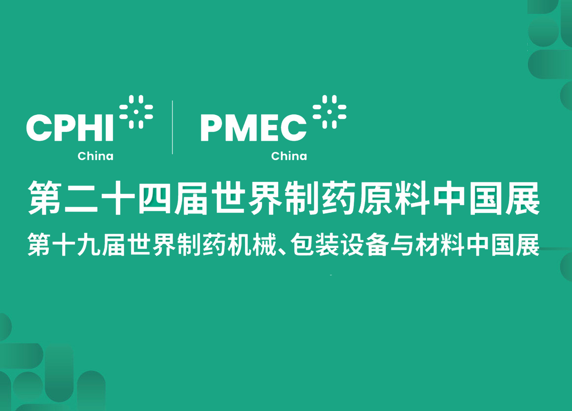 CPHI，他们关心这些 ↓