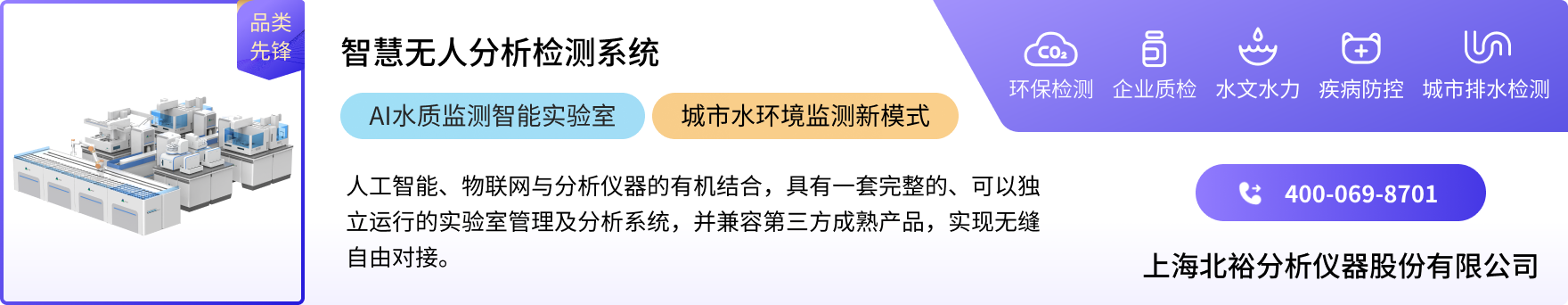 上海北裕分析仪器股份有限公司