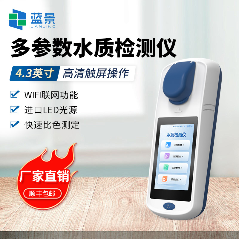 手持式水质检测仪、手持式水质分析仪、手持式多参数水质检测仪