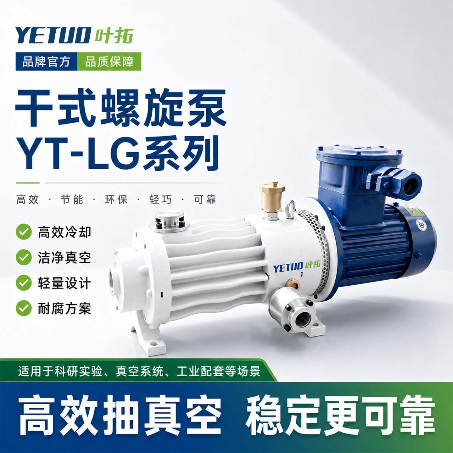 干式螺杆真空泵YT-LG10