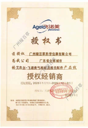 飞诺美授权代理证书