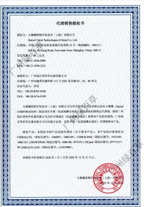 大賽璐Daicel授權代理商