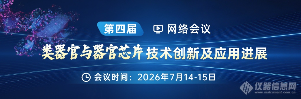 3个月内拿4亿元融资，这家器官芯片企业为何备受资本青睐？