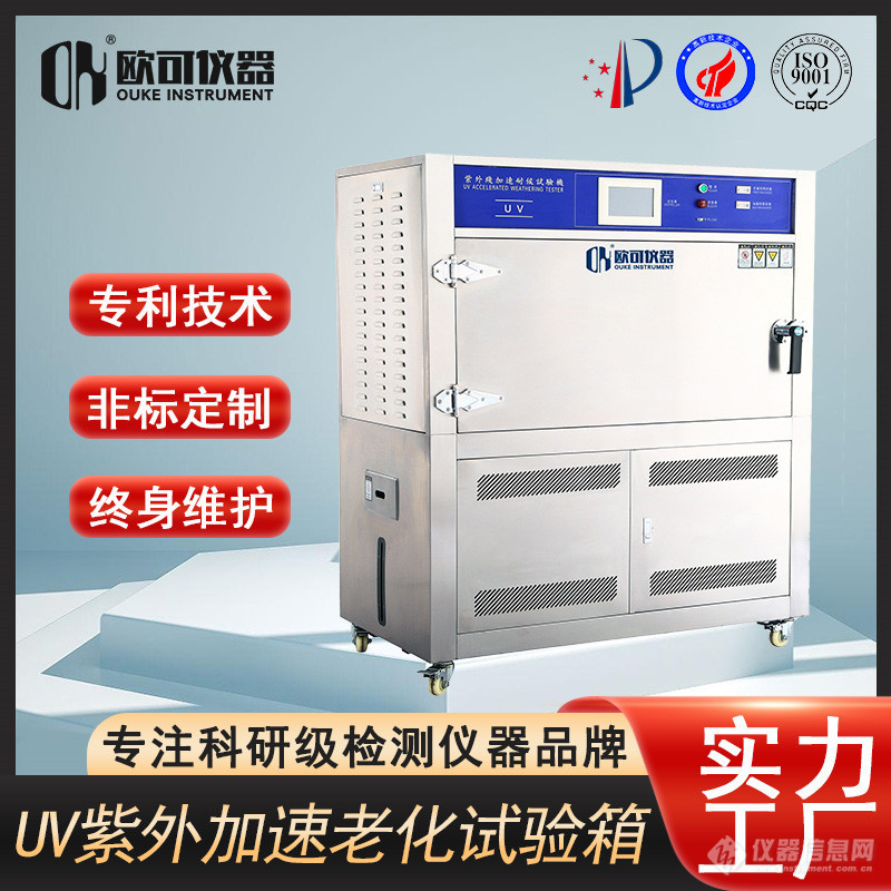2026 年 UV 紫外线老化试验箱十大品牌权威评测排行榜|采购避坑 & 选型指南 2026 年 UV 紫外线老化试验箱十大品牌权威评测排行榜|采购避坑 & 选型指南