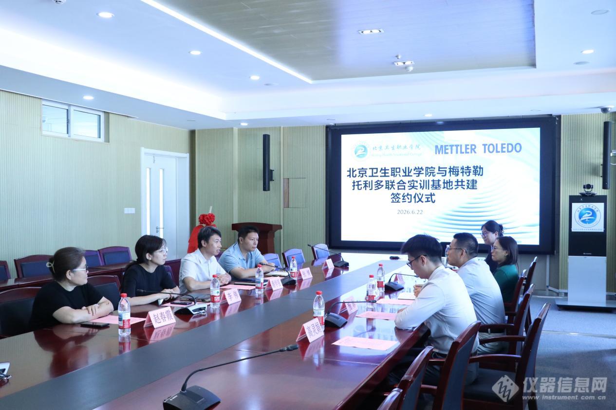 北京卫生职业学院牵手梅特勒托利多：一场药物分析产教融合的“双向奔赴”