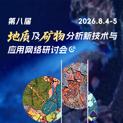 牛津仪器岩矿分析综合解决方案