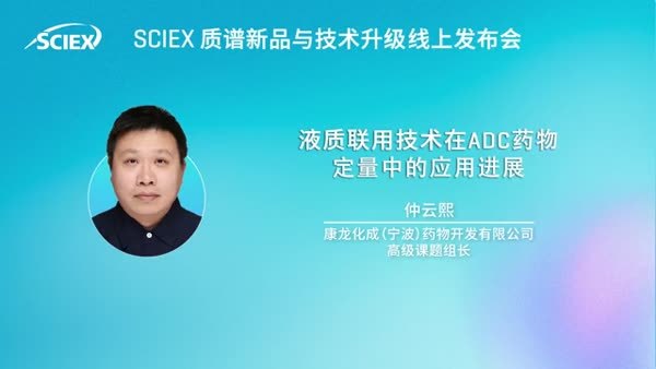 液质联用技术在ADC药物定量中的应用进展