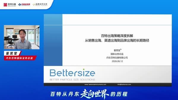 百特出海策略深度拆解：从销售出海、渠道出海到品牌出海的长期路径