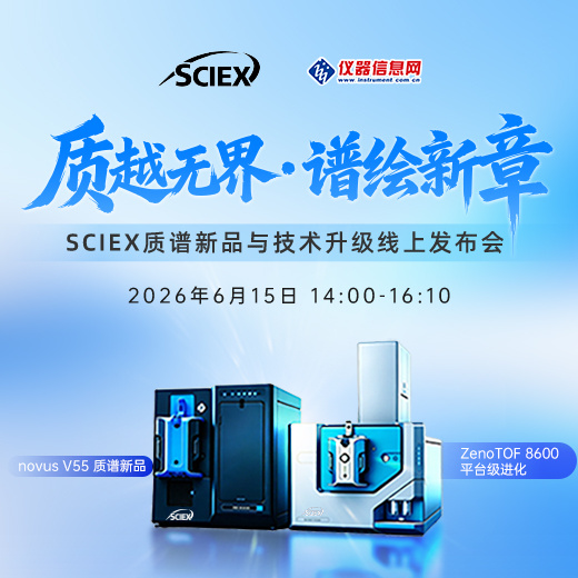 SCIEX novus V55质谱新品：以质谱技术革新，释放业务增长动能
