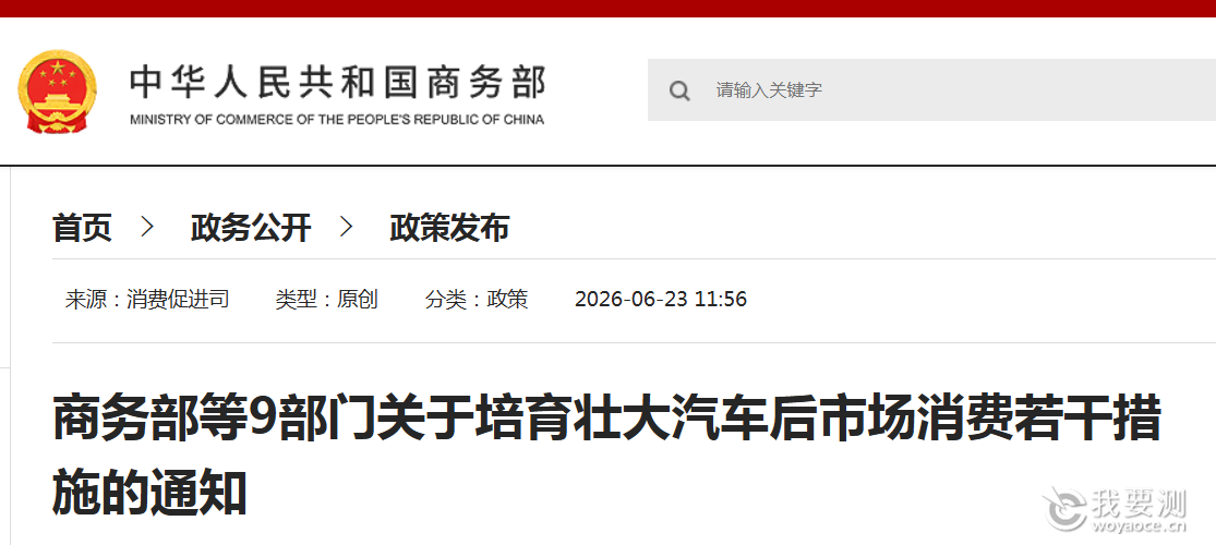 松绑在即！9部门发文部署汽车后市场准入、标准、CCC认证新规