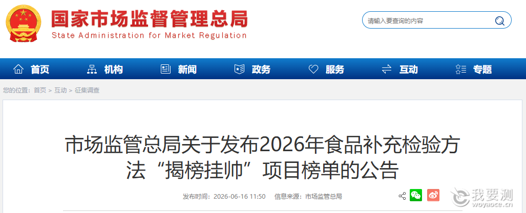 揭榜挂帅！市场监管总局面向全国征集检验方法