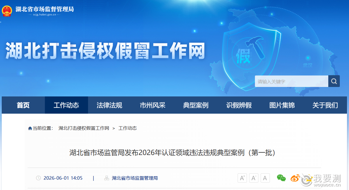 别踩红线！一批认证领域违法处罚案例公布