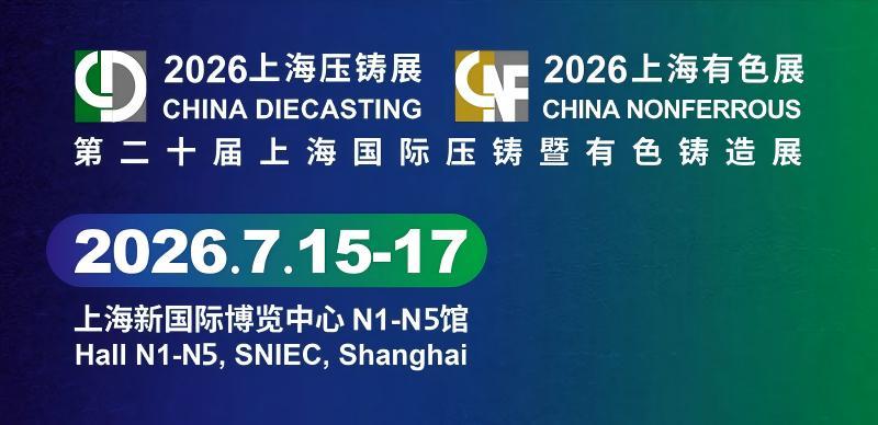 第二十届上海压铸展 利特斯仪器与您相约N1F46