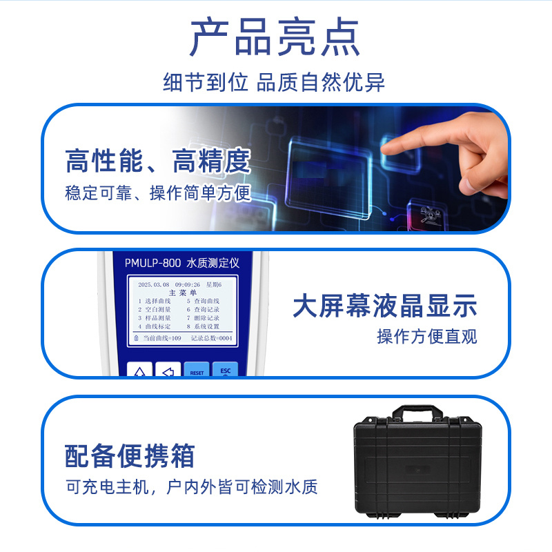  深昌鸿  PMULP-800型  便携式多参数水质分析仪