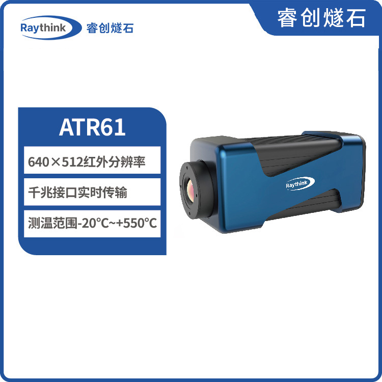 红外热像仪ATR61电调测温热像仪