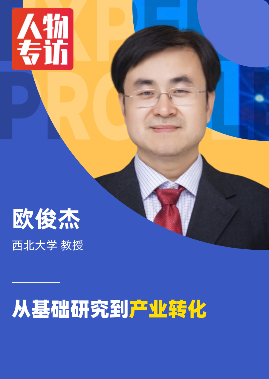 从基础研究到产业转化