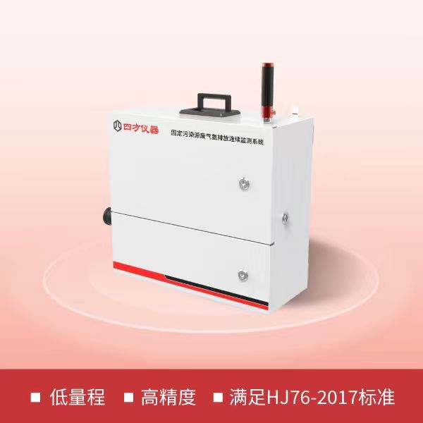 四方仪器 氨逃逸气体分析仪 GasTDL-3001