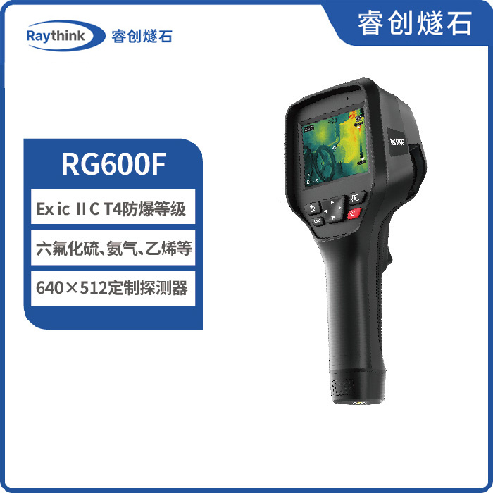 手持式红外气体成像仪RG600F