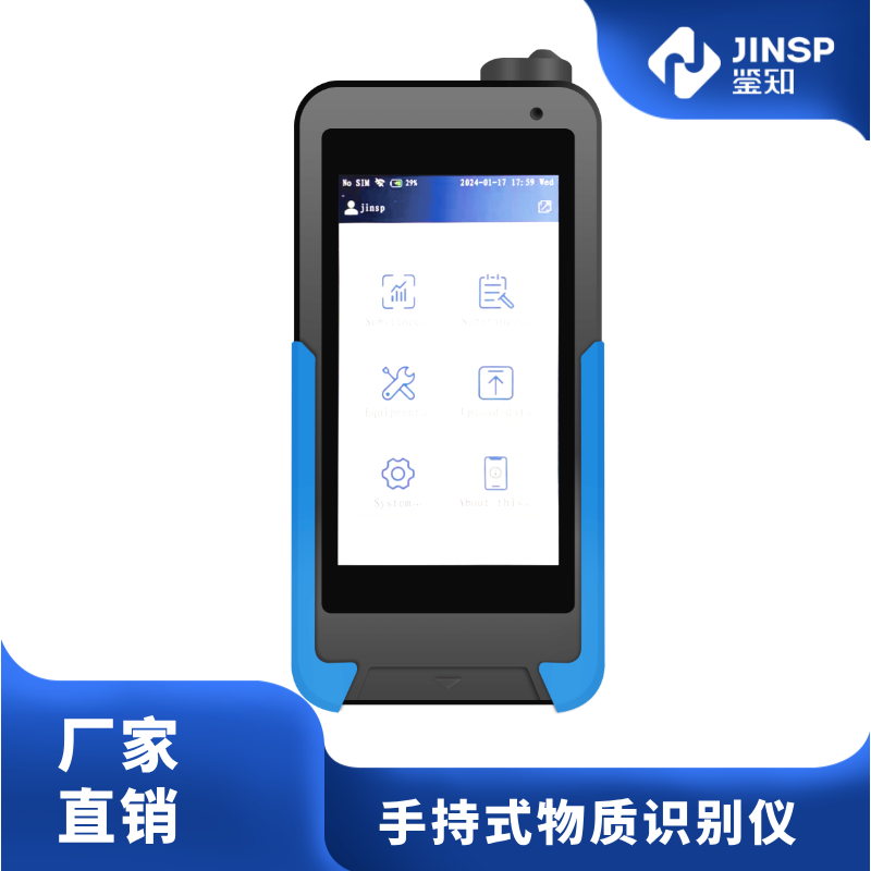 RS1500DI 药品快速鉴别仪