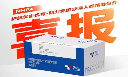 升级获证！天隆 HCMV 核酸检测试剂通过NMPA三类审批