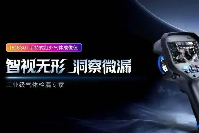 化工园区气体泄漏检测难？睿创燧石热像仪+AI智守隐形防线