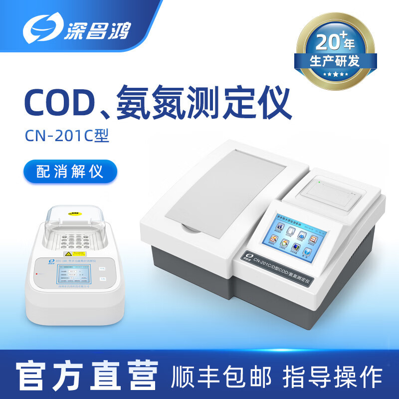  深昌鸿多参数水质分析仪 CN-201C型
