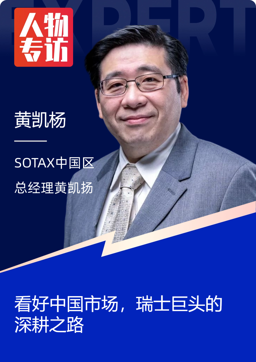 看好中国市场，瑞士巨头的深耕之路