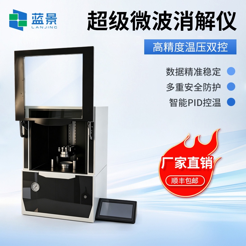 超级微波消解仪、全自动微波消解仪、超级微波消解工作站