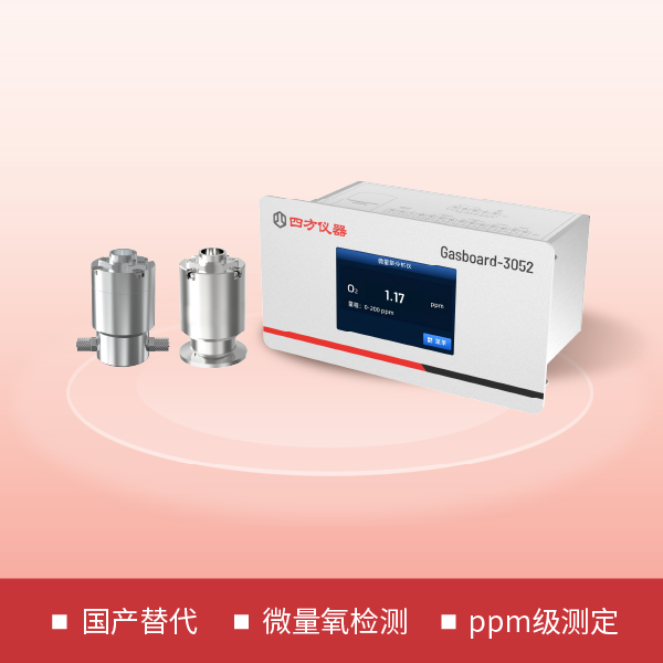 四方仪器 微量氧分析仪 Gasboard-3052 用于退火炉RTP