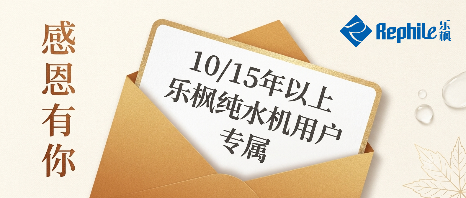 寻找乐枫10年/15年水机老友，以旧换新至高抵3.8万元