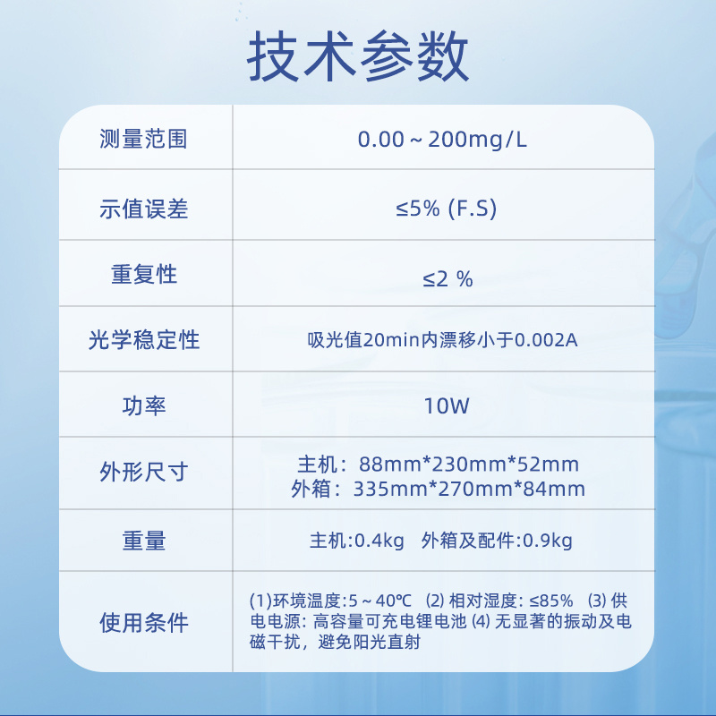 深昌鸿 PWS-1000便携式有效氯测定仪 