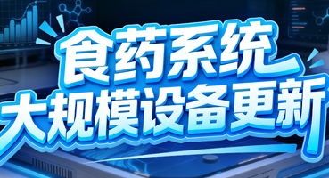 检验检测设备更新纳入扶持范围