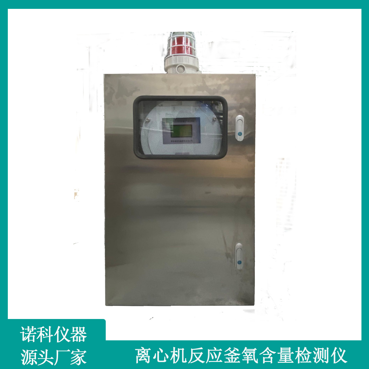 西安诺科仪器精细化工加氢釜微量氧在线监测仪