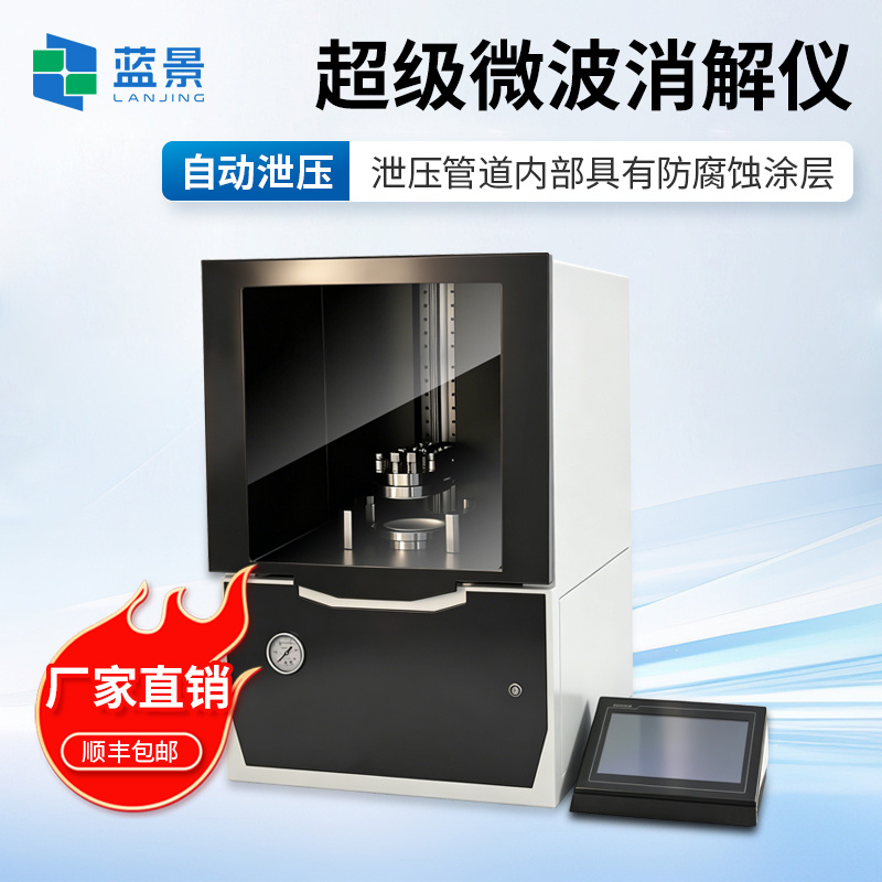 超级微波消解仪、全自动微波消解仪、超级微波消解工作站